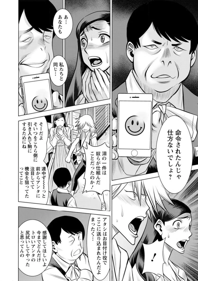 ページ 18 — 第53話