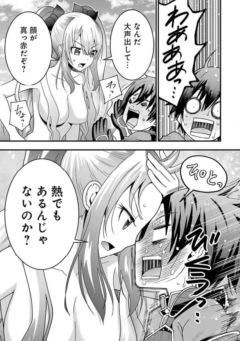 ページ 25 — 第3話