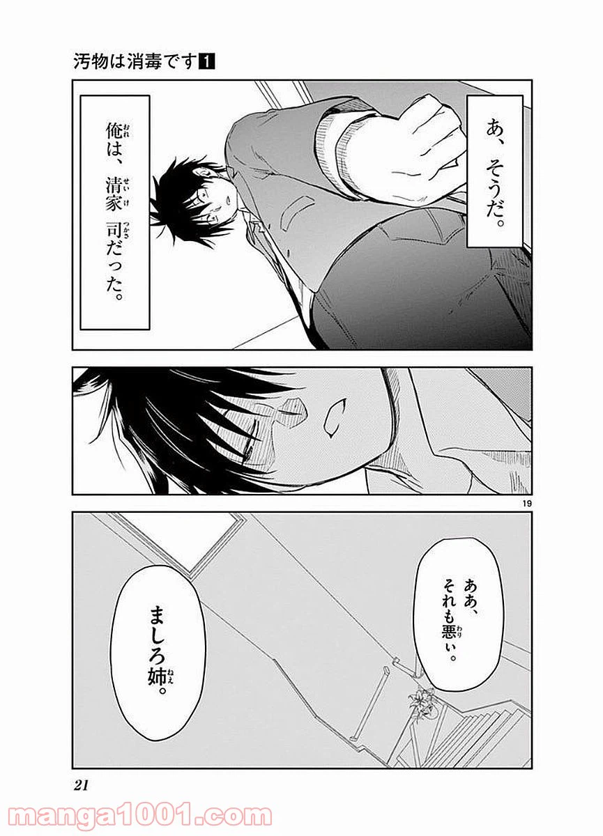 ページ 19 — 第1話