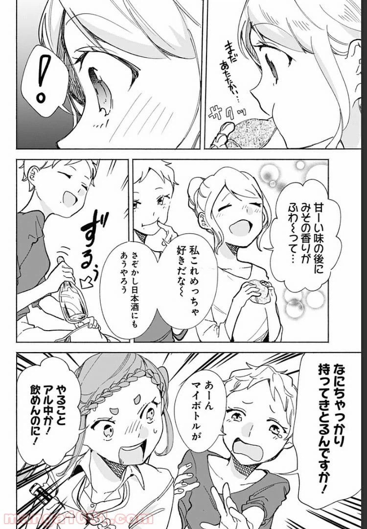 ページ 14 — 第15話