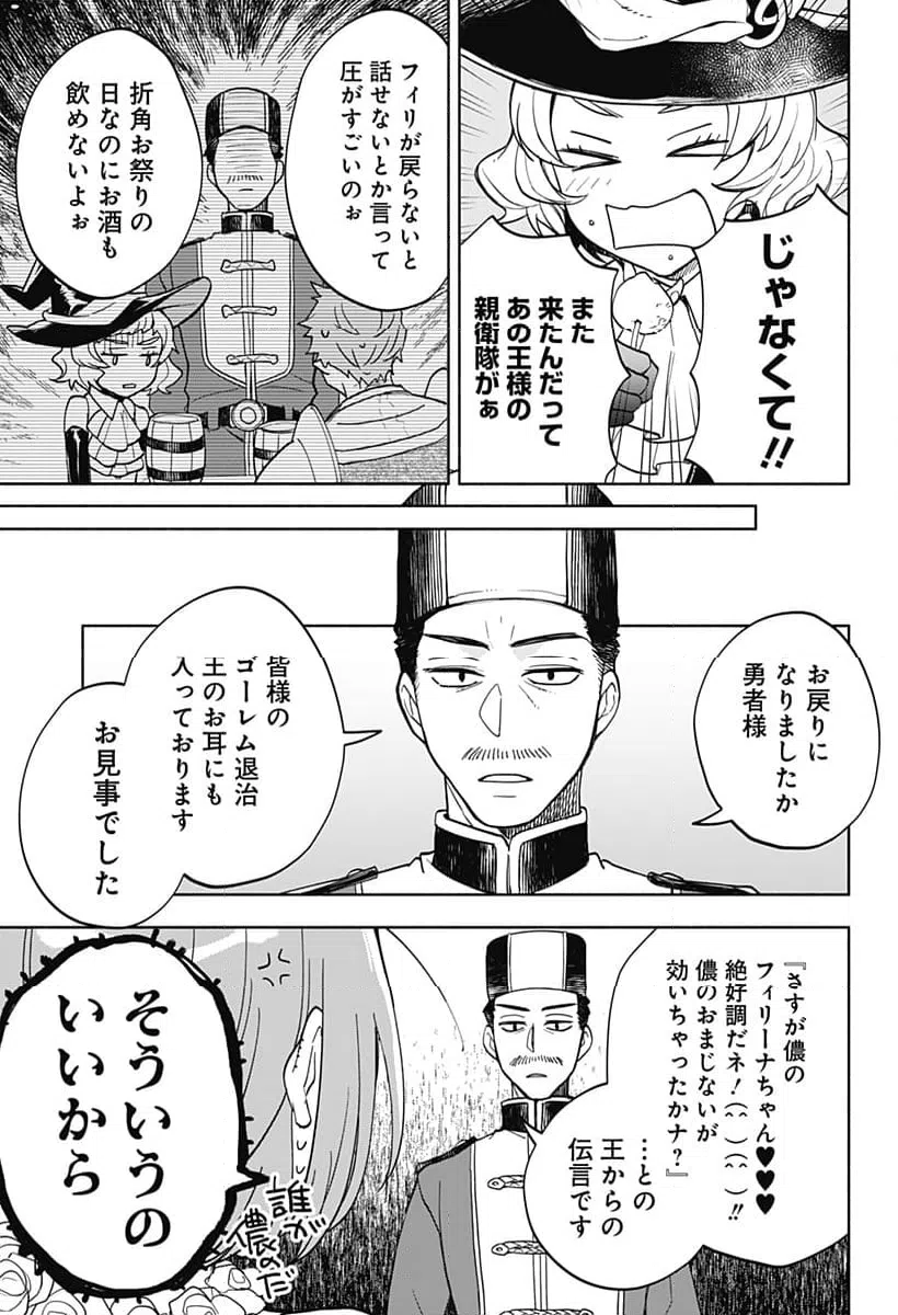 ページ 19 — 第9話