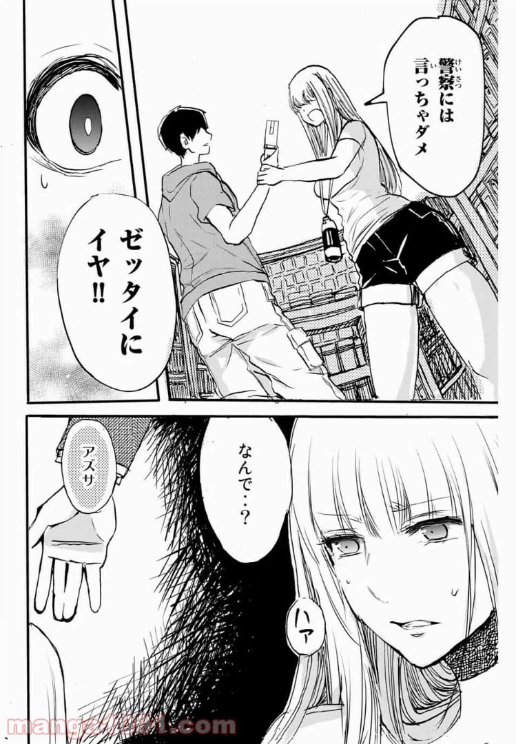 ページ 16 — 第8話