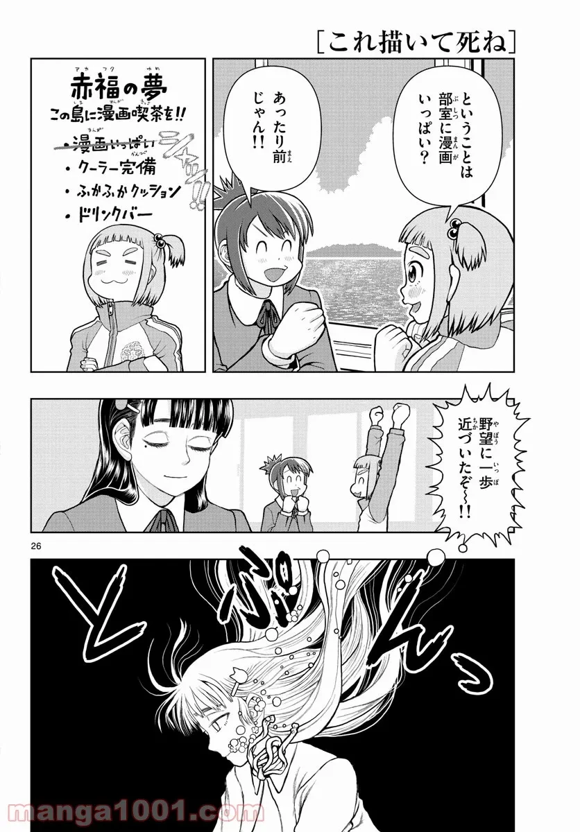 ページ 26 — 第3話