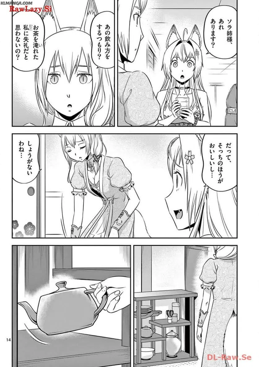 ページ 14 — 第44話