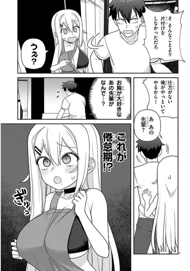 ページ 9 — 第11話