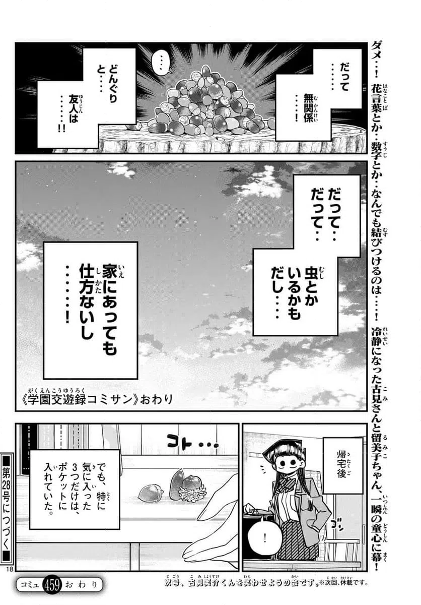 ページ 18 — 第458話