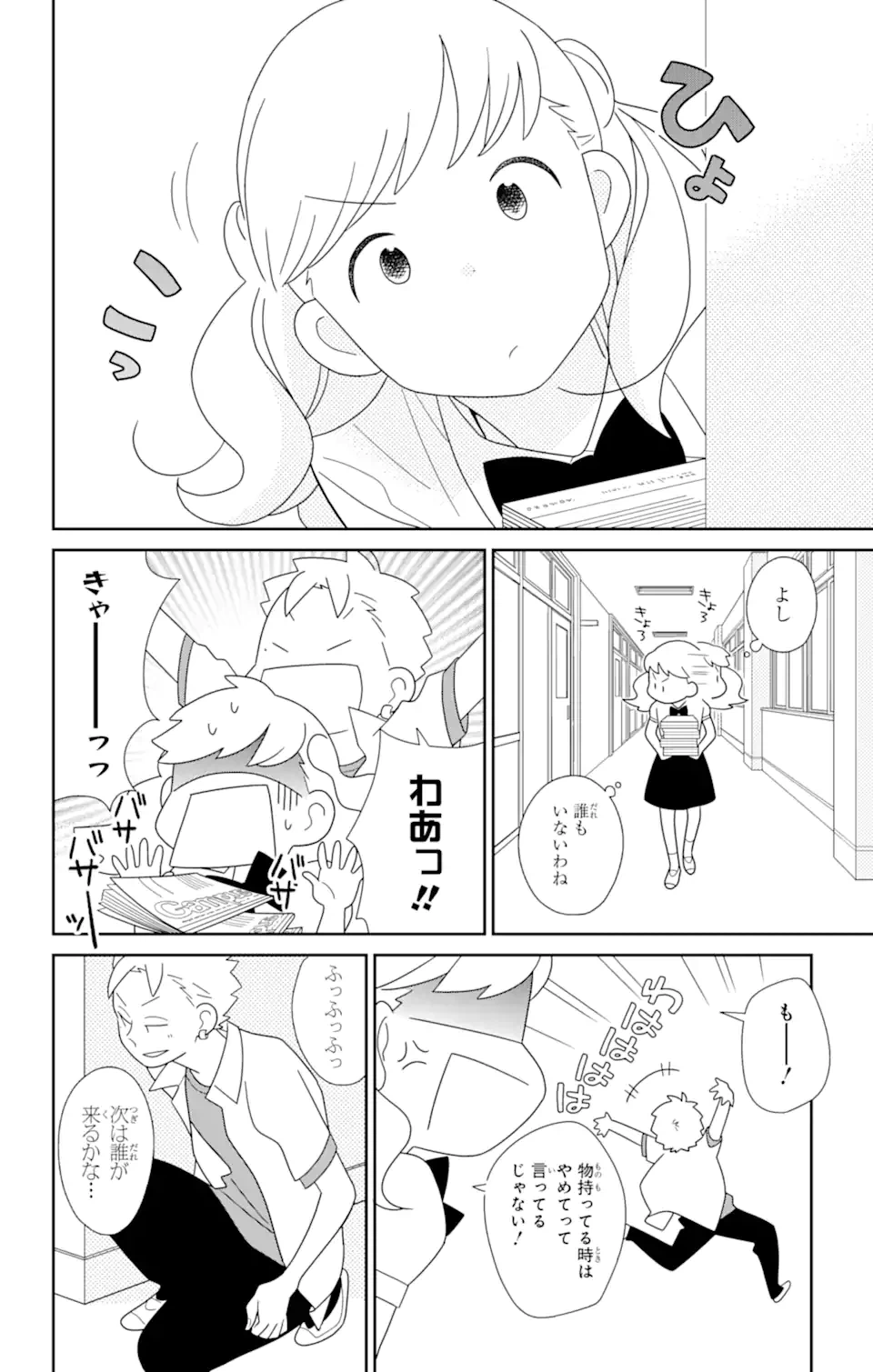 ページ 5 — 第79話
