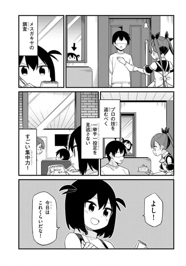 ページ 7 — 第49話