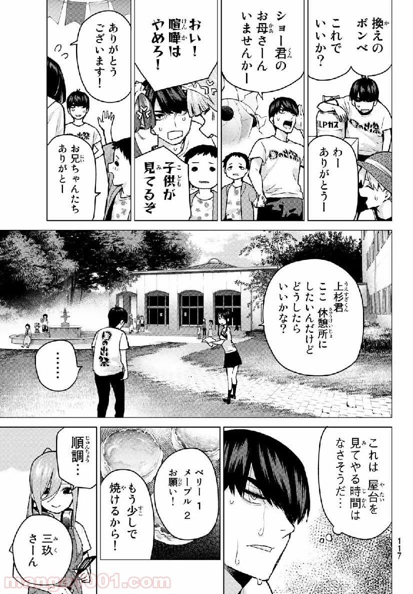 ページ 7 — 第99話