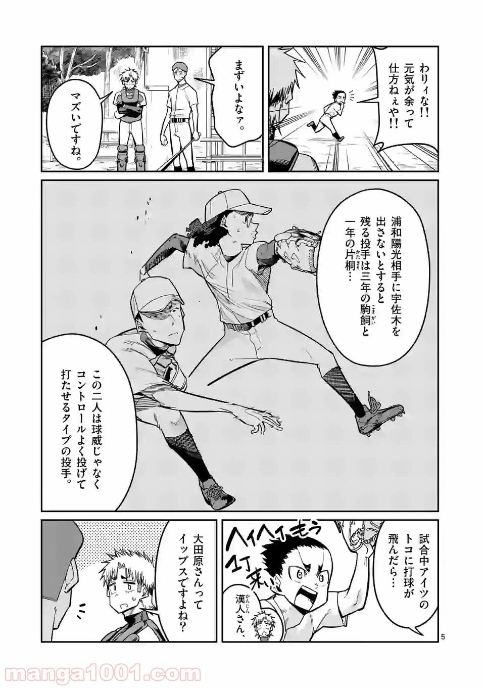 ページ 5 — 第16話