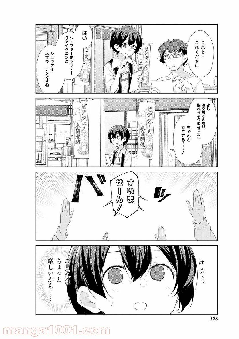 ページ 9 — 第61話