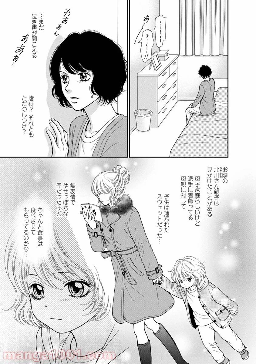 ページ 5 — 第9話
