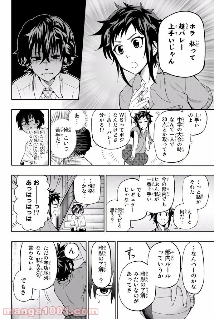 ページ 18 — 第12話