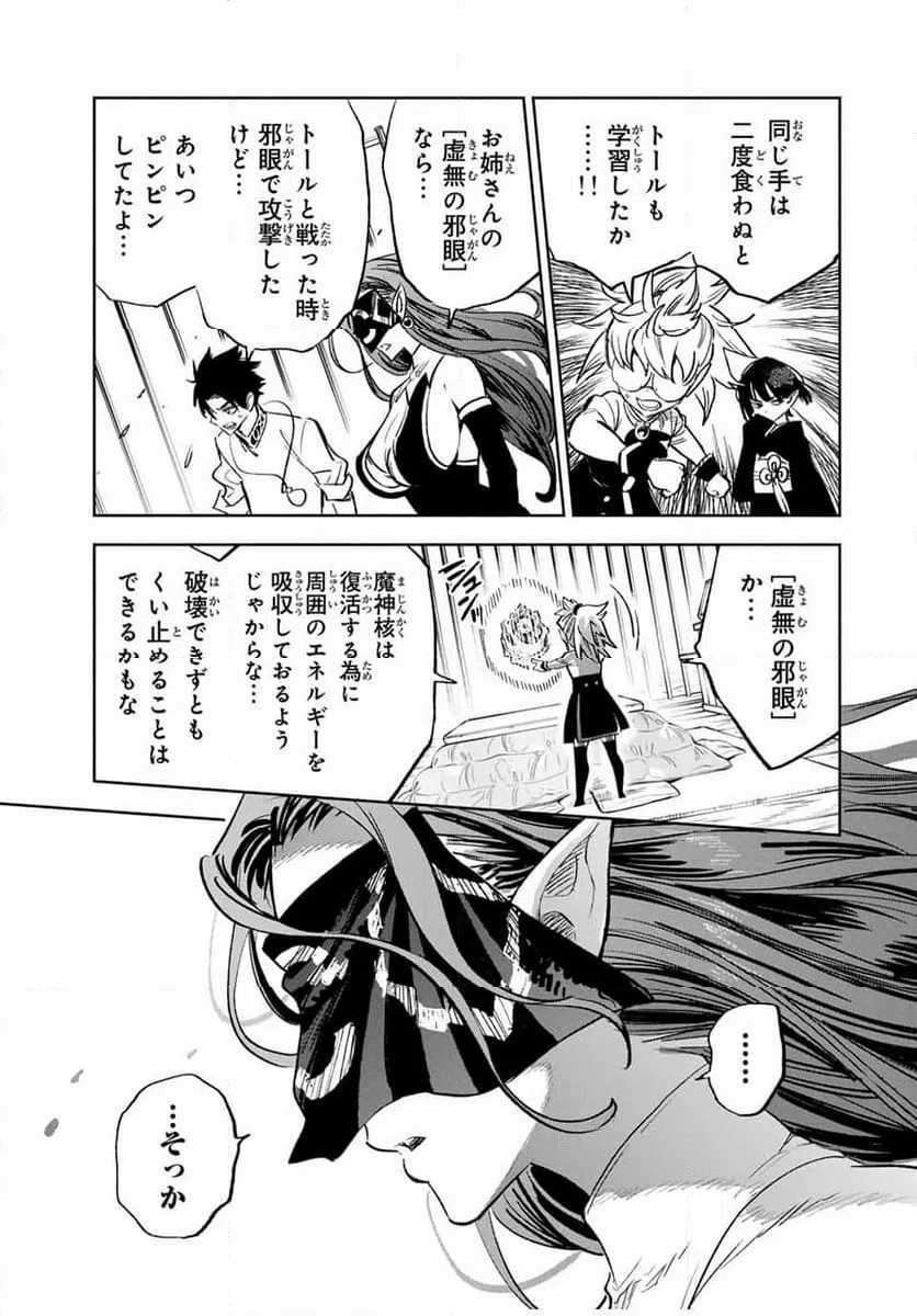 ページ 3 — 第82.2話
