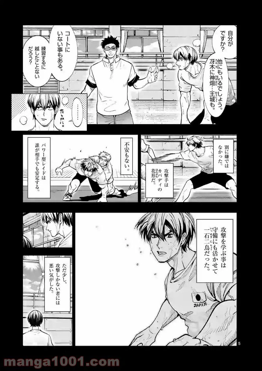 ページ 5 — 第136話