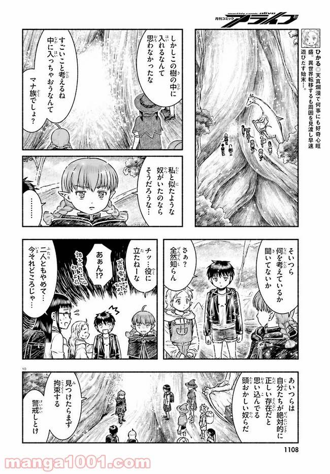 ページ 10 — 第20話