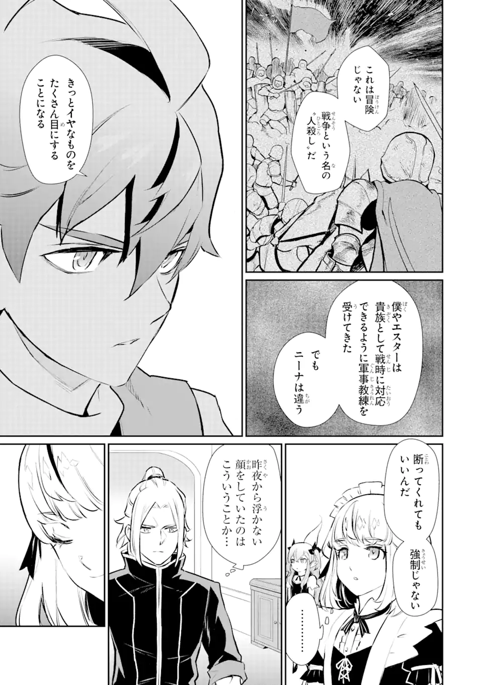 ページ 9 — 第32.1話