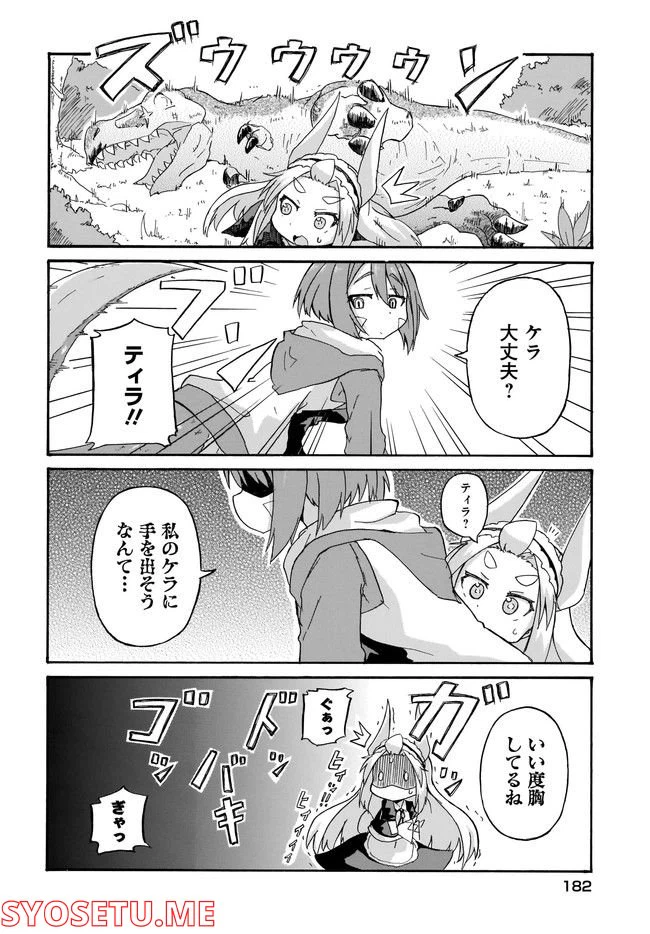 ページ 14 — 第3話
