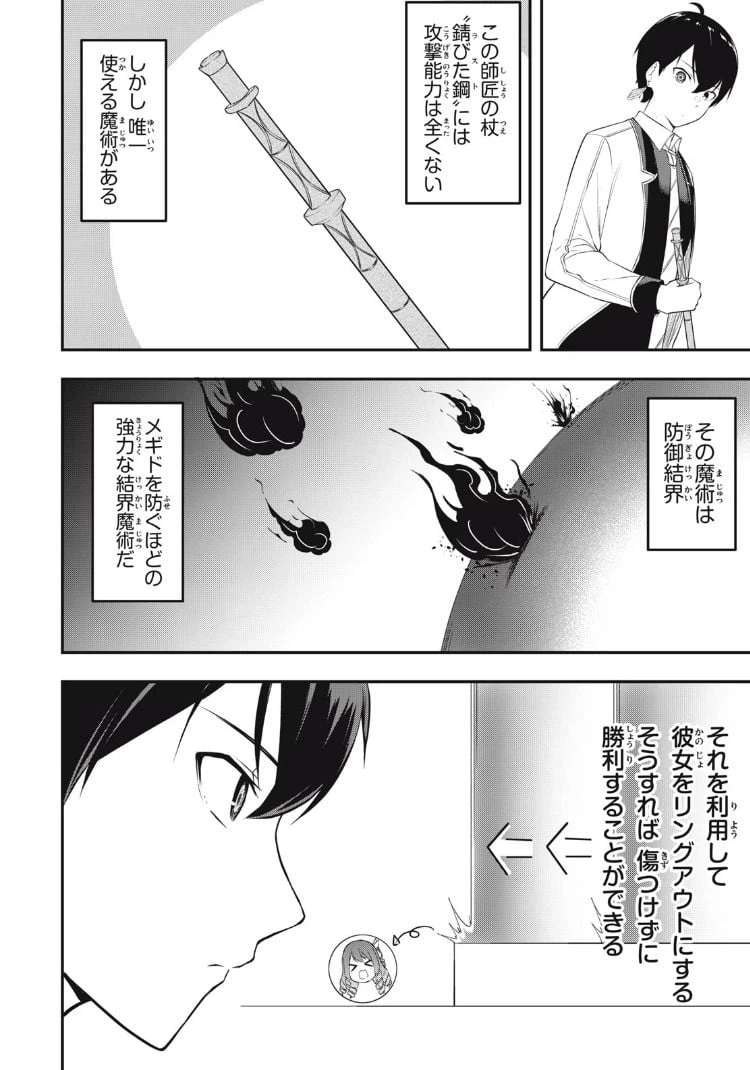 ページ 8 — 第8話