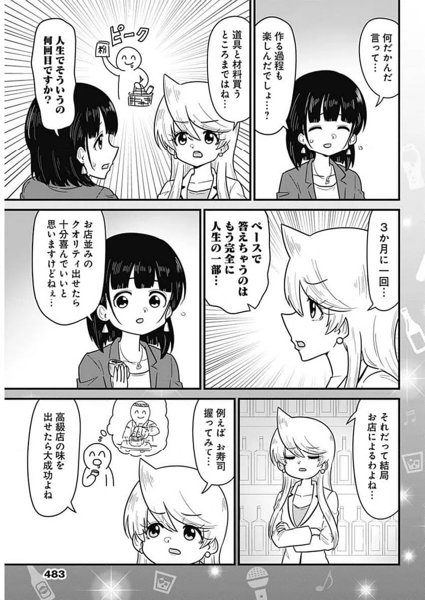 ページ 3 — 第341話