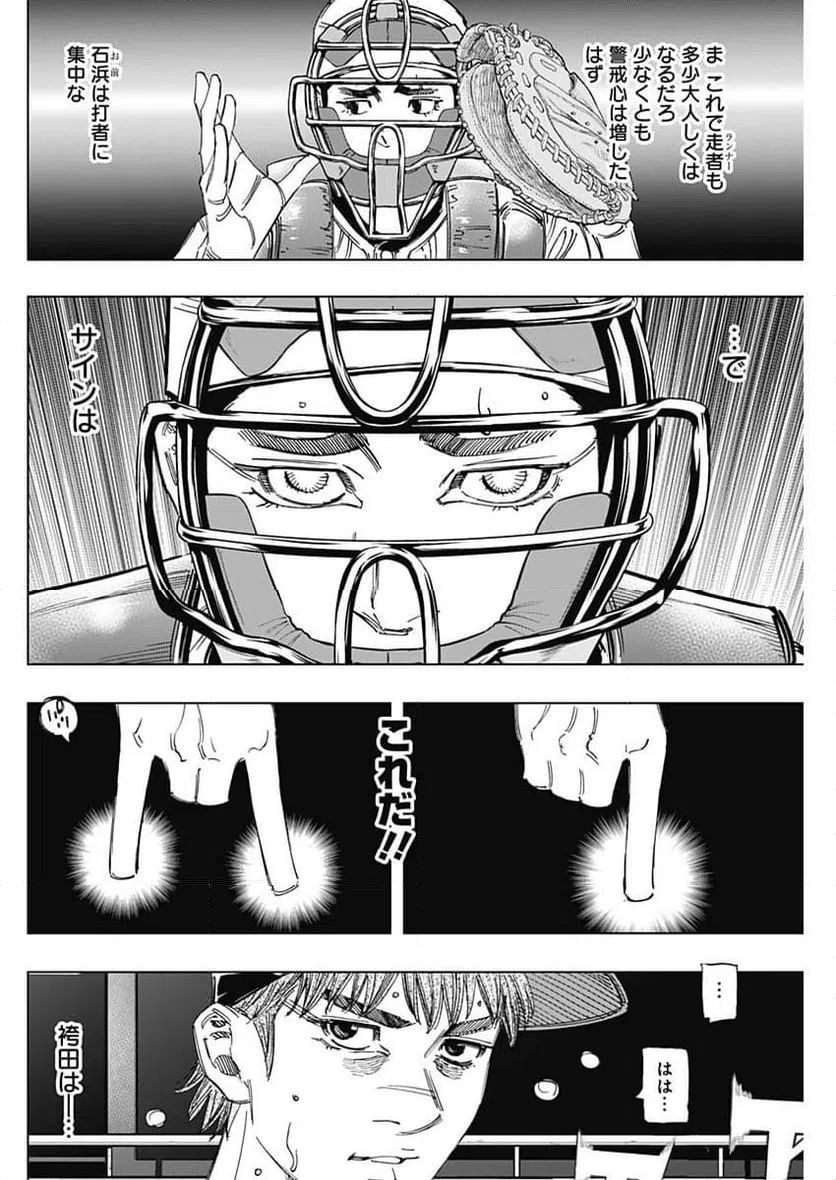 ページ 8 — 第370話