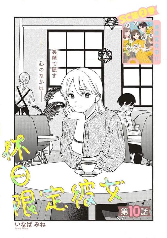 ページ 4 — 第10.1話