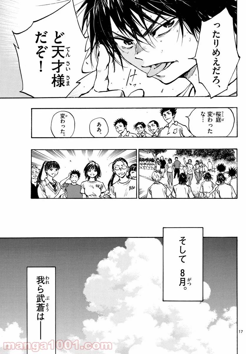 ページ 17 — 第367話