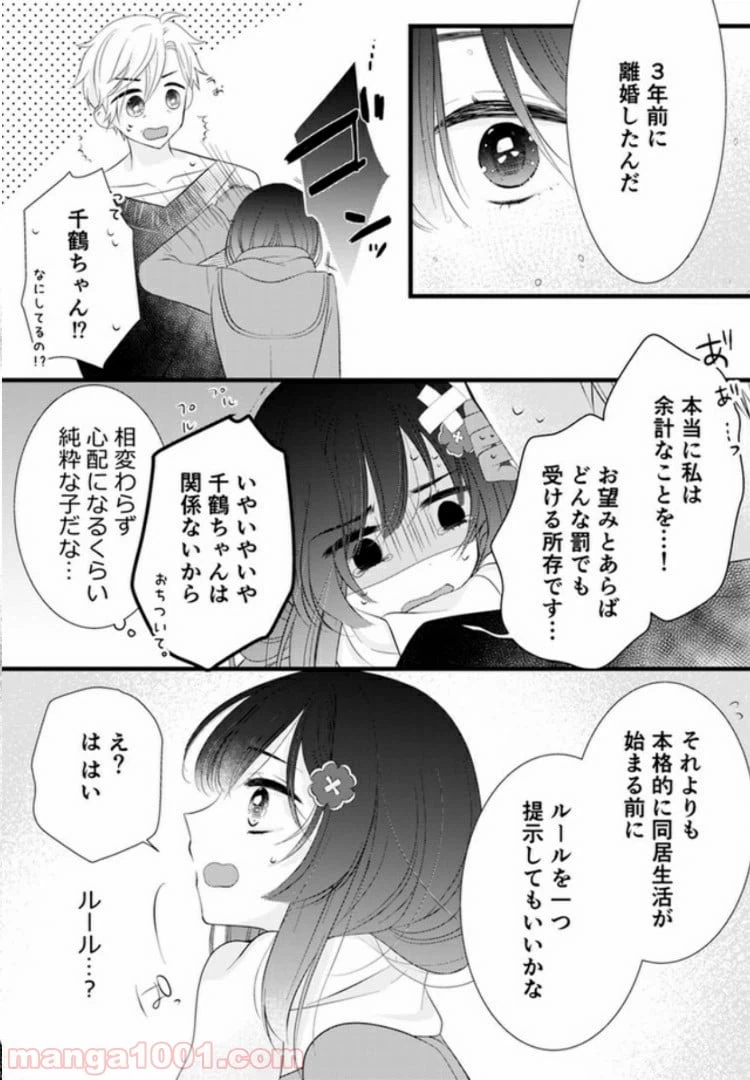 ページ 6 — 第1話