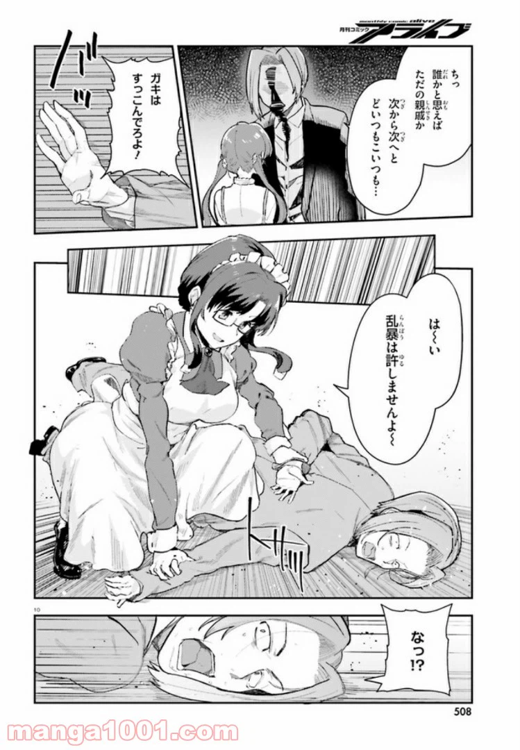 ページ 10 — 第8話