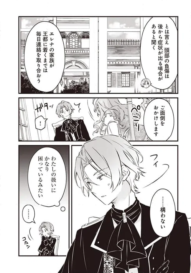 ページ 5 — 第2話