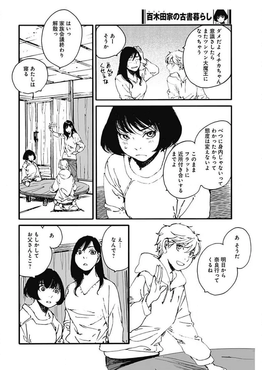 ページ 6 — 第34話