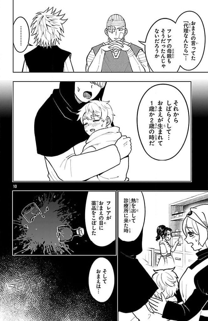 ページ 10 — 第8話