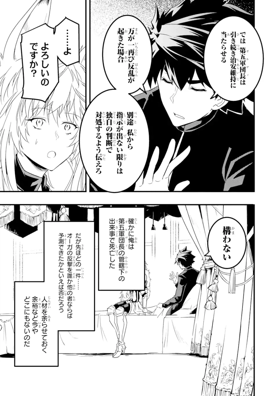 ページ 3 — 第9.1話