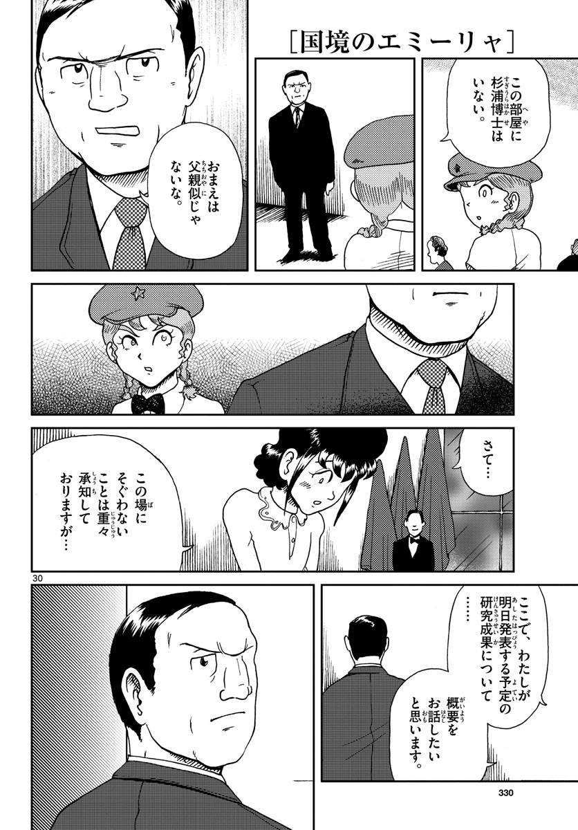 ページ 30 — 第18話
