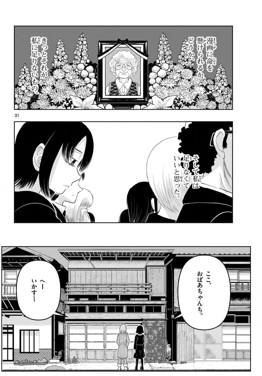 ページ 31 — 第34話