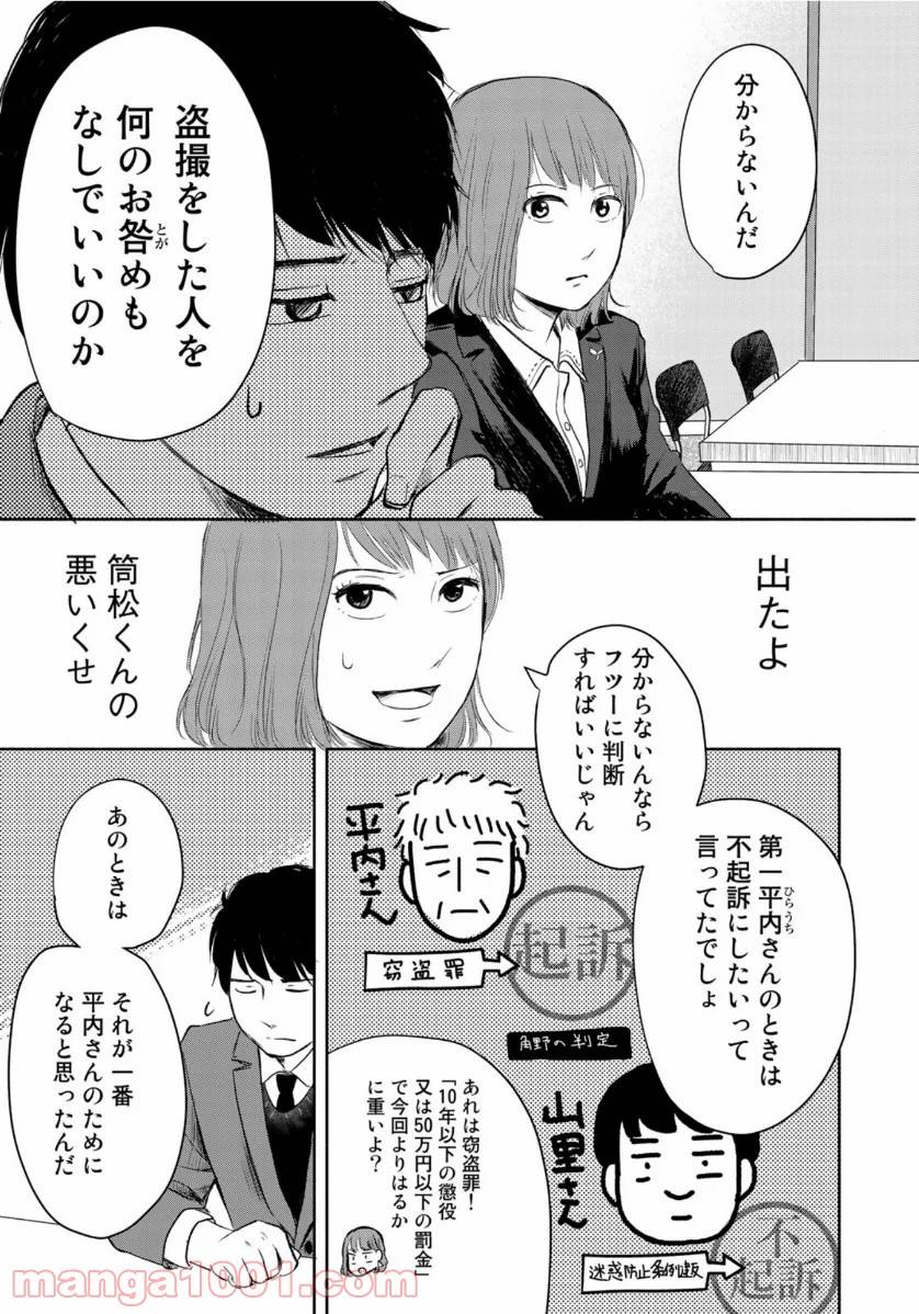 ページ 25 — 第3話
