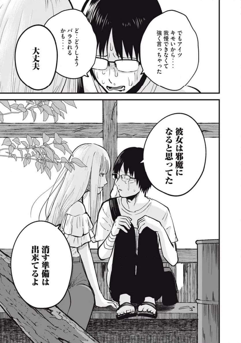 ページ 19 — 第14話