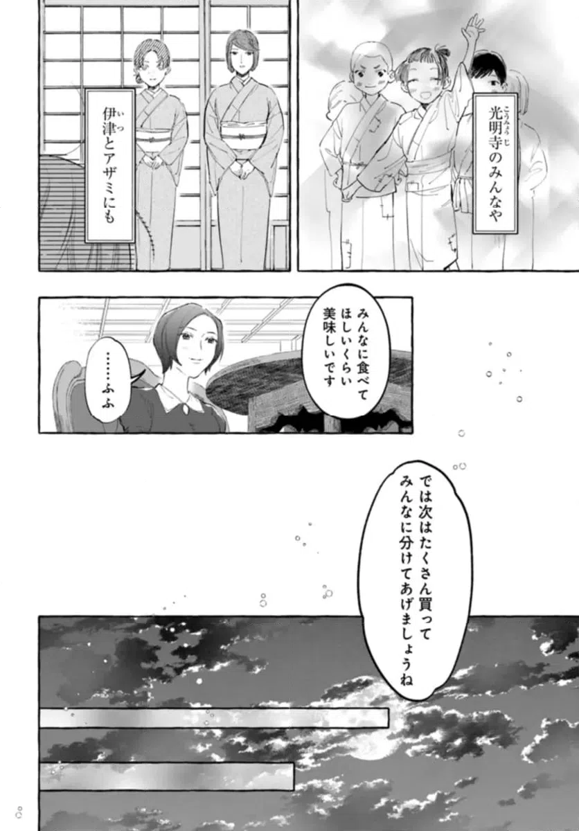 ページ 6 — 第5.1話