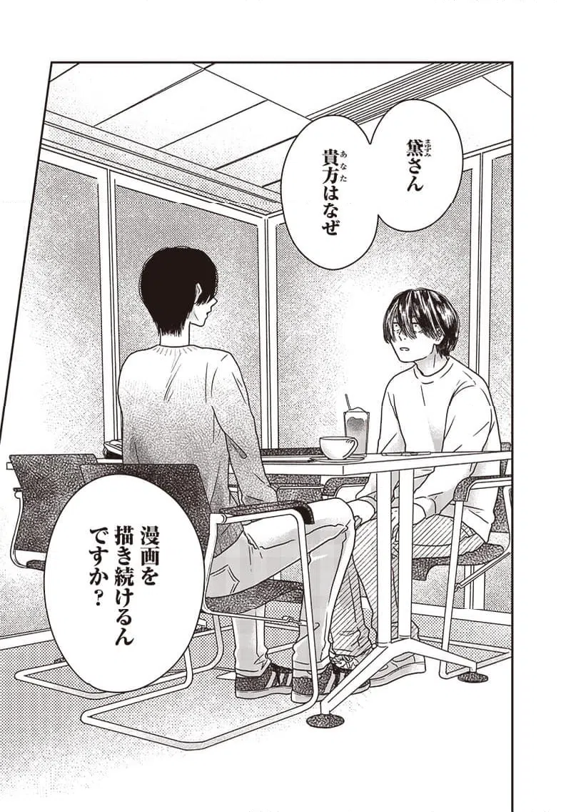 ページ 5 — 第15話