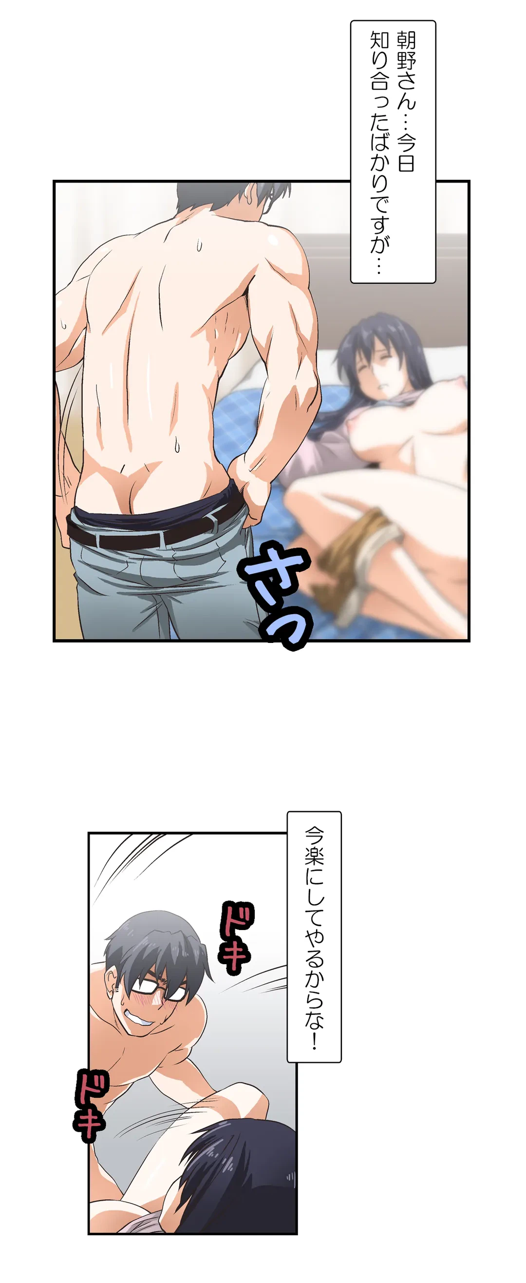 ページ 8 — 第4話