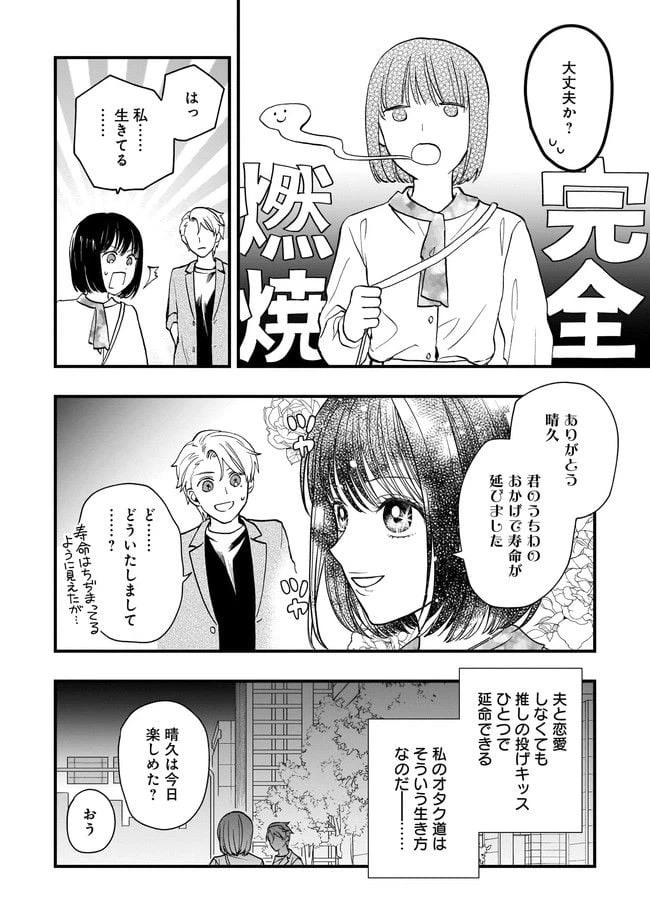 ページ 10 — 第5.2話
