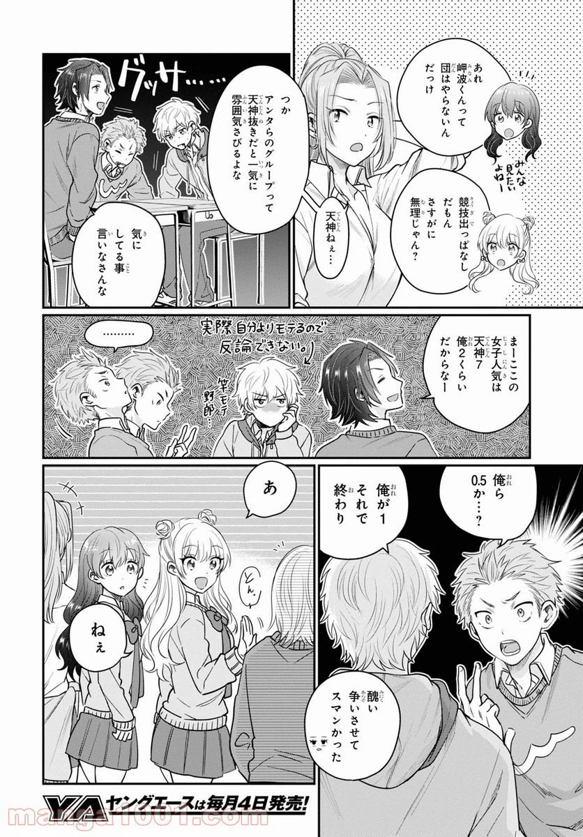 ページ 8 — 第45話
