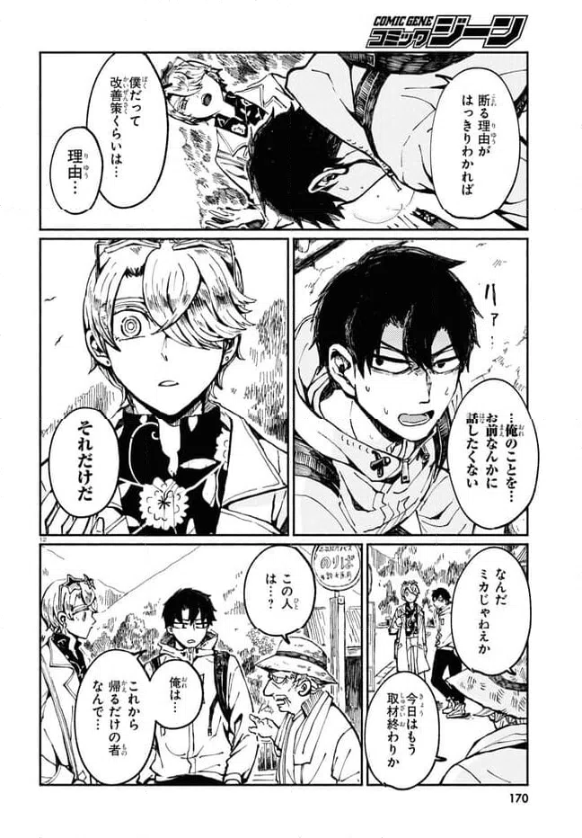 ページ 16 — 第1話