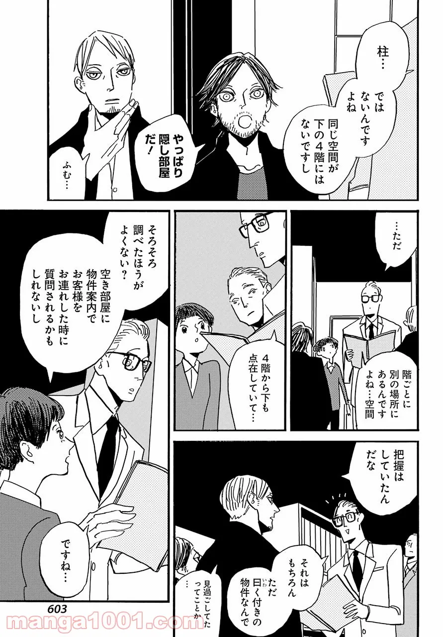 ページ 11 — 第31話