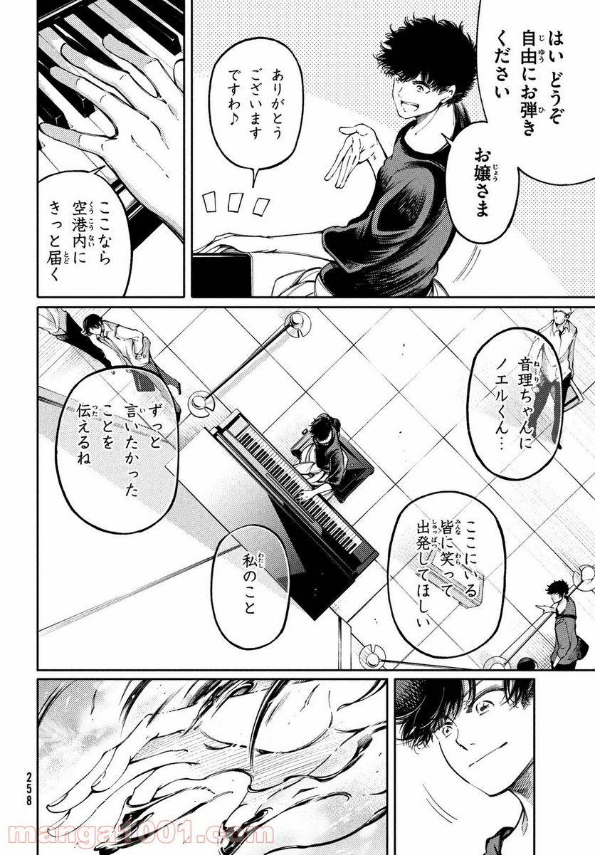 ページ 20 — 第27話
