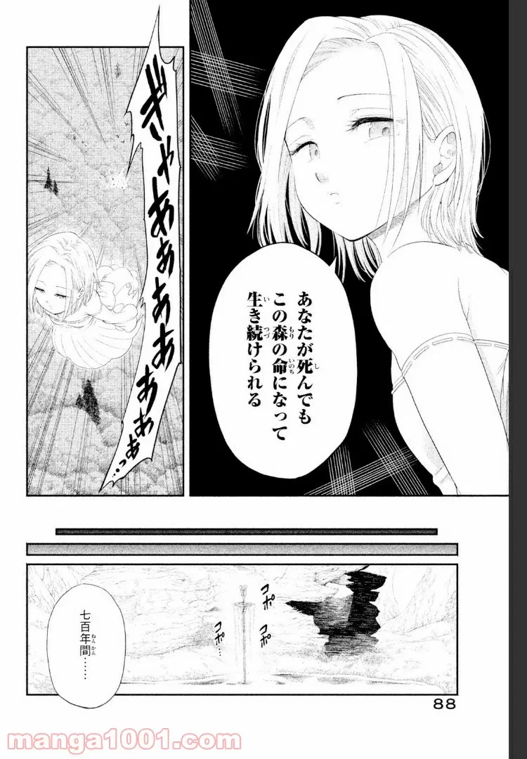 ページ 20 — 第2話