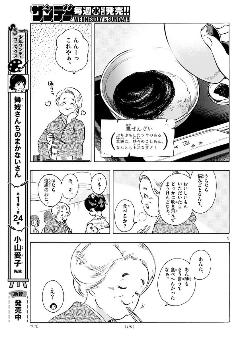 ページ 5 — 第282話