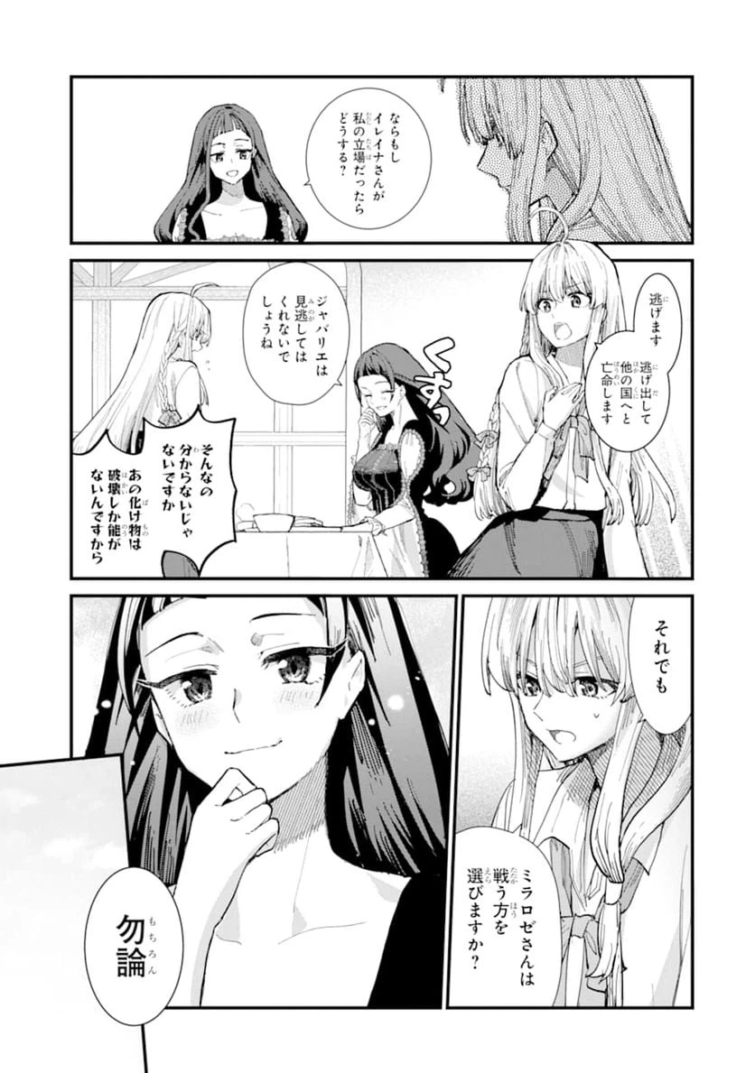 ページ 21 — 第7話