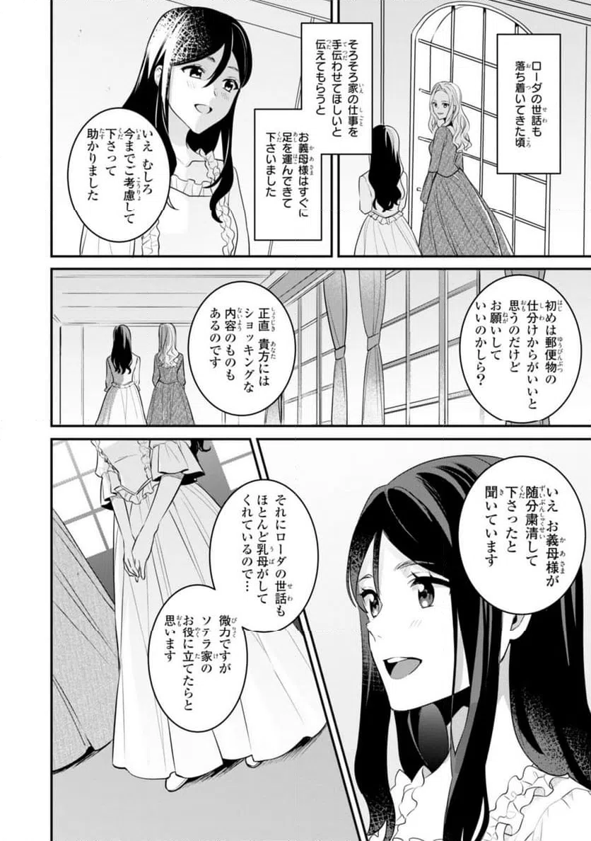 ページ 12 — 第7.1話