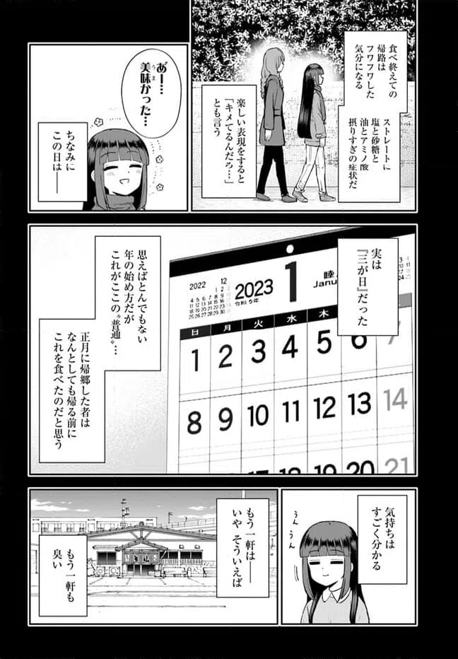 ページ 12 — 第22話